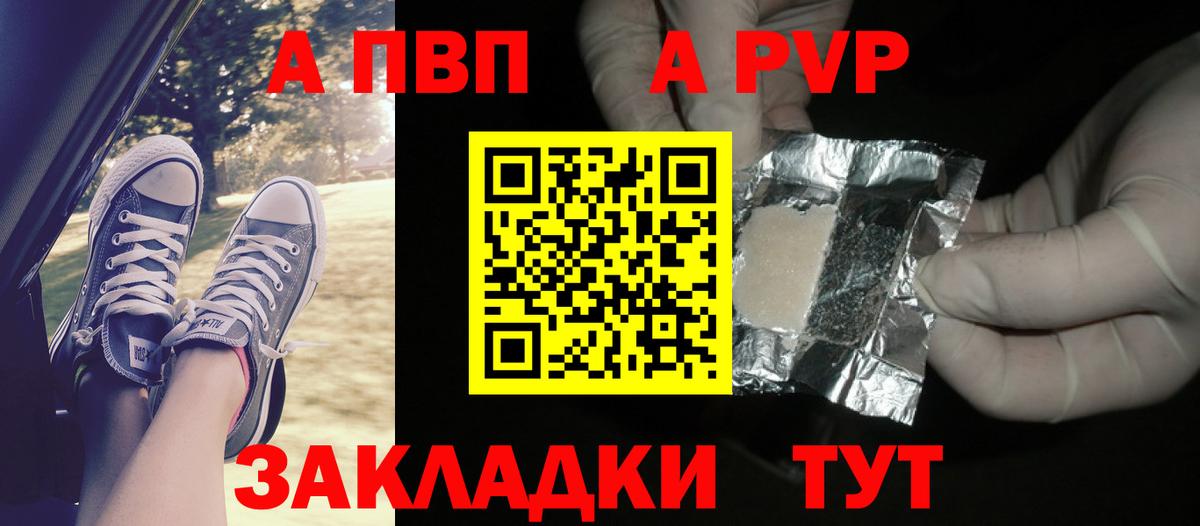 APVP  купить наркотики цена  Вход с VPN  Ставрополь  Alpha PVP Crystall 