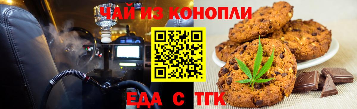 Cannafood марихуана Ставрополь