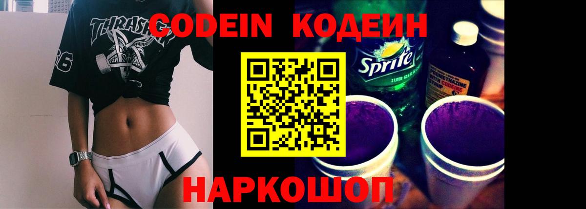 Codein напиток Lean (лин)  Кодеин напиток Lean (лин)  Ставрополь  Вход с VPN 