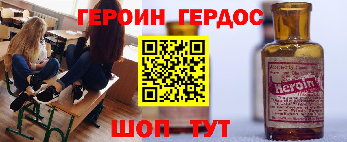 ГЕРОИН VHQ Ставрополь