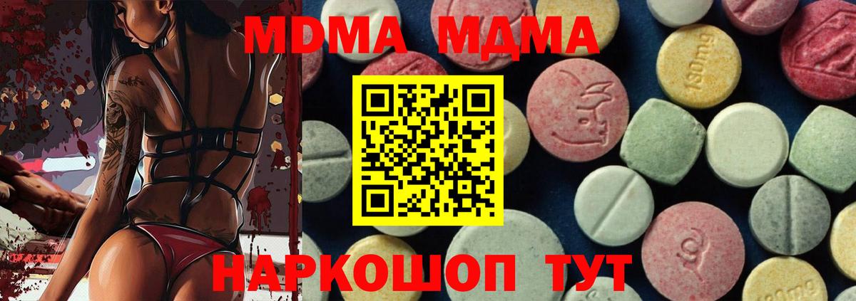 МДМА молли  Вход с VPN  МДМА VHQ  MDMA  Ставрополь 