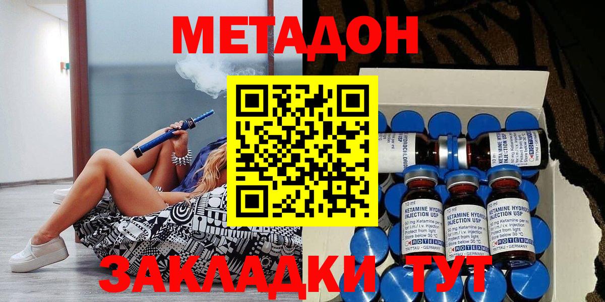 Ставрополь  МЕТАДОН methadone  Метадон белоснежный  Вход с VPN 